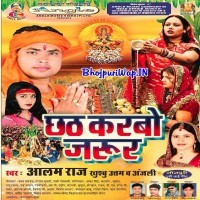 Chhath Karbo Jarur