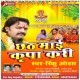 Sab Dev Dharti Pe Aaile