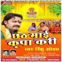 Chhath Maai Kirpa Kari