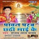 Jaihe Nando Sanghe Nandoiyo Deve Aragh Chhati Ghat Pe