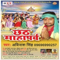 Chhath Mahaparv