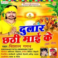 Dulaar Chhathi Maai Ke