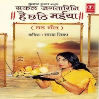 Sakal Jagtarini Hey Chati Maiya