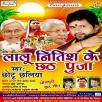 Lalu Nitish Ke Chhath Puja