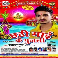 Chhathi Maai Ke Pujali