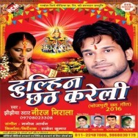 Dulhin Chhath Kareli