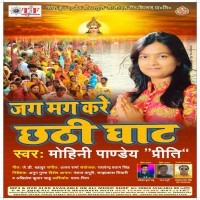 Jag Mag Kare Chhathi Ghat