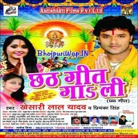 Chhath Geet Gaa Li