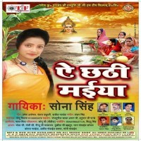 Ae Chhathi Maiya