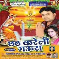 Chhath Kareli Gaura