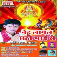 Neh Lagal Chhathi Maai Se