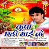 Chhathi Maiya Hokhi Na Sahaye
