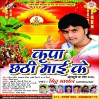 Kripa Chhathi Maai Ke