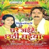 Gaura Maiya Kareli Chhath Baratiya