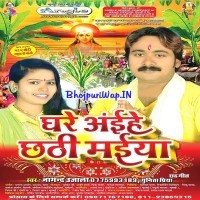Ghare Aihe Chhathi Maiya