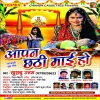 Aapan Chhathi Maai Ho