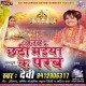 Chala Na Chhathi Ghaat Saiya Ji
