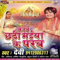 Karab Chhathi Maiya Ke Parab