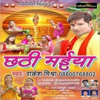 Chhathi Maiya