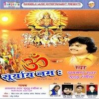 Om Suryayah Namah