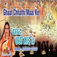 Ghat Chhathi Maai Ke (Sunita Yadav)