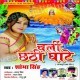 Lagat Bate Ek Hi Fikiriya