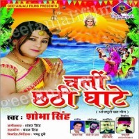 Chali Chhathi Ghate