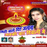 Mitti Wale Diye Jalana Abki Bar Diwali Me