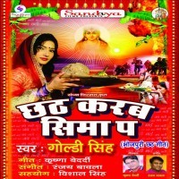 Chhath Karab Seema Par