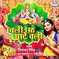 Chali Chhath Ghate Chali