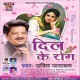 Pyar Dil Ke Rog Bujhala