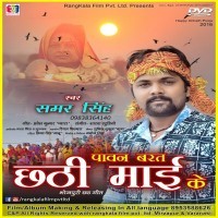 Paawan Barat Chhathi Maai Ke