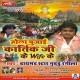 Karem Chhathi Ke Baratiya