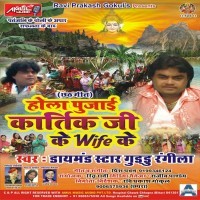 Hola Pujai Kartik Ji Ke Wife Ke