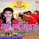 Mit Jait Bajhini Ke Naam Ho