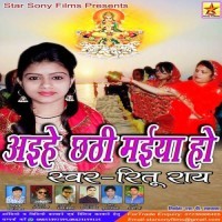 Aihe Chhathi Maiya Ho