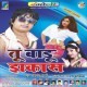 Jawani Pani Chhorta