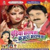 Chudiya Sarapata Balamua Kajra Sarapata Dj Remix