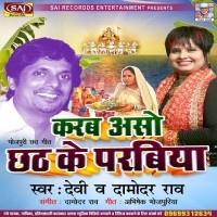 Karab Aso Chhath Ke Parabiya