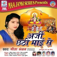 Arji Chhathi Maai Se