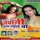 Hamar Jawani LalMewa Bhail Ba Dj Remix