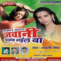 Hamar Chadhal Jawani Lalmewa Bhail Ba
