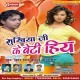 Ae Mukhiya Ke Beti Hai Dj Song