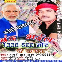 Band Bhail 1000 500 Note Ke Faydaa