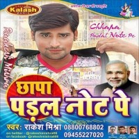 Chhapa Padal Note Pe