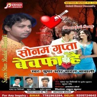 Sonam Gupta Bewafa Hai
