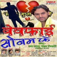 Bewafai Sonam Ke