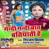 Gandi Gandi Baat Batiyati Hai