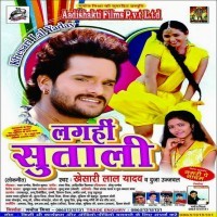 Lagahi Sutaali
