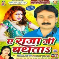 Ae Raja Ji Bathata